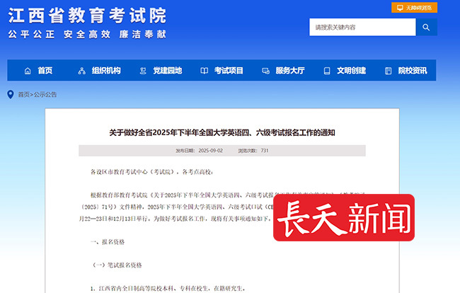 仅限省内全日制在校生，江西大学英语四六级考试9月11日开始报名
