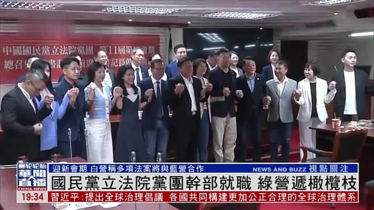 国民党立法院党团干部就职 绿营递橄榄枝