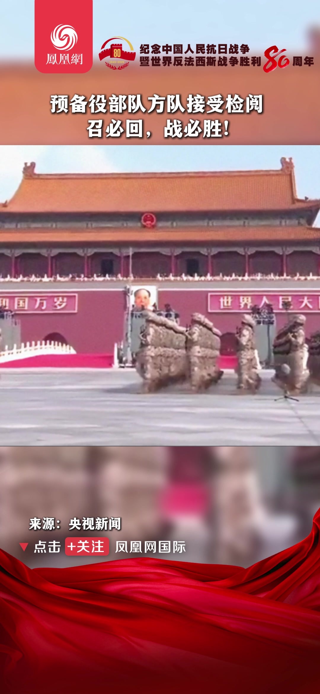预备役部队方队接受检阅召必回，战必胜