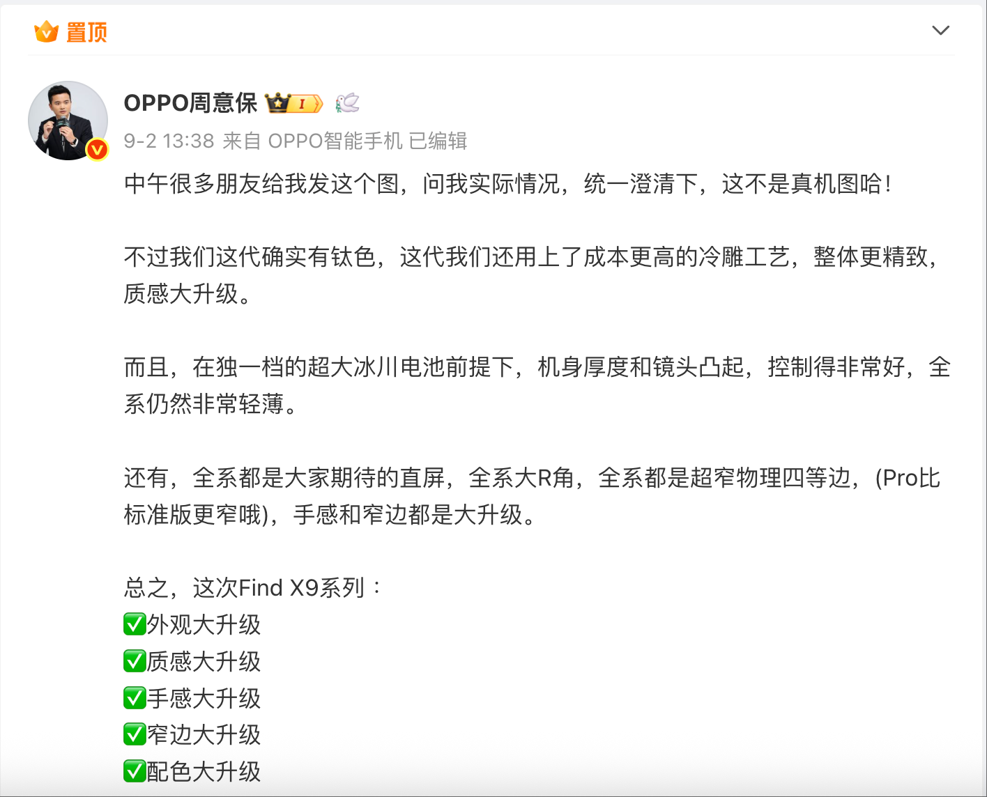OPPO周意保：Find X9比上代电池增加1000mAh以上