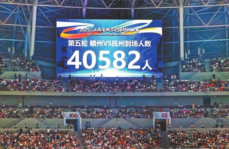 8月10日，赣超第五轮，赣州队主场迎战抚州队，当天到场球迷达40582人次，创江西足球单场观赛人数纪录。