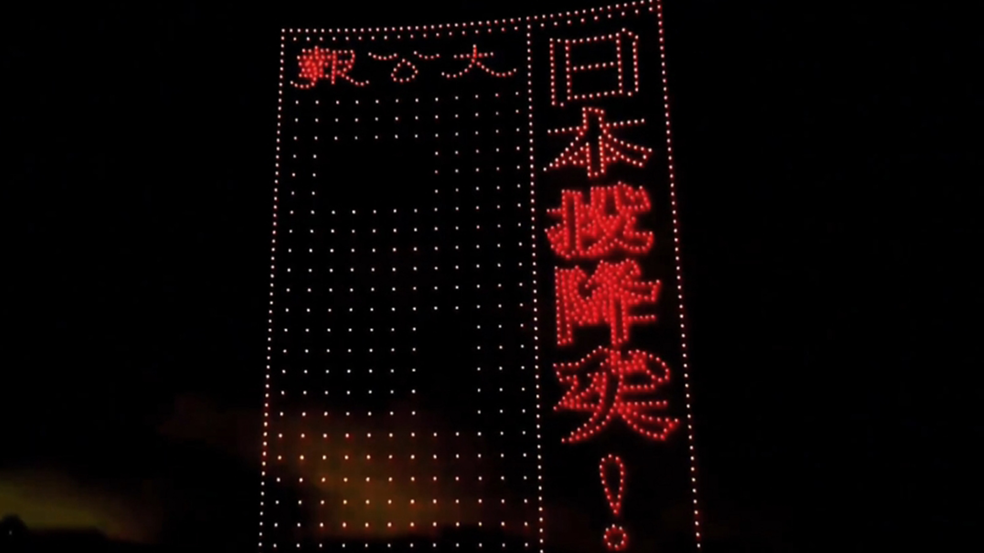 纪念抗战胜利80周年，香港1200架无人机升空重现“日本投降矣”