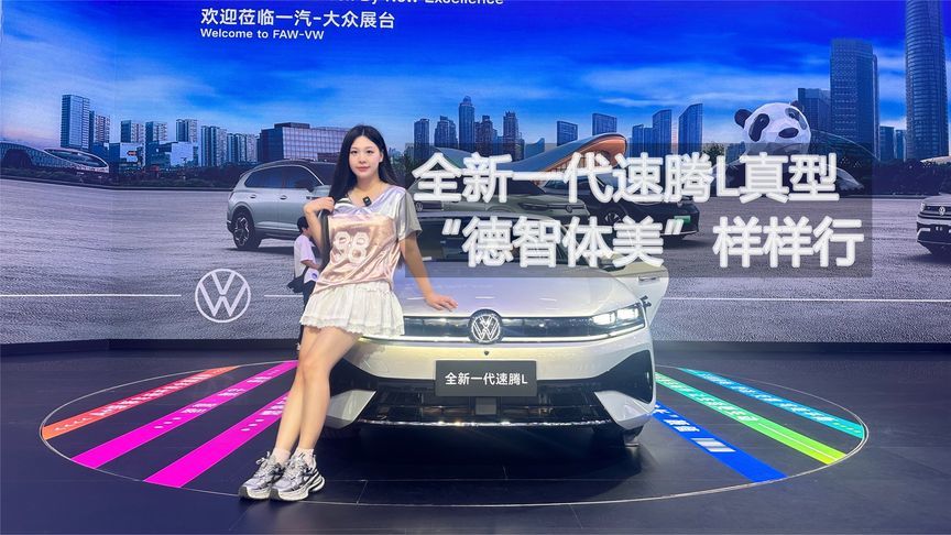 全新一代速腾L真型“德智体美”样样行｜汽势视频