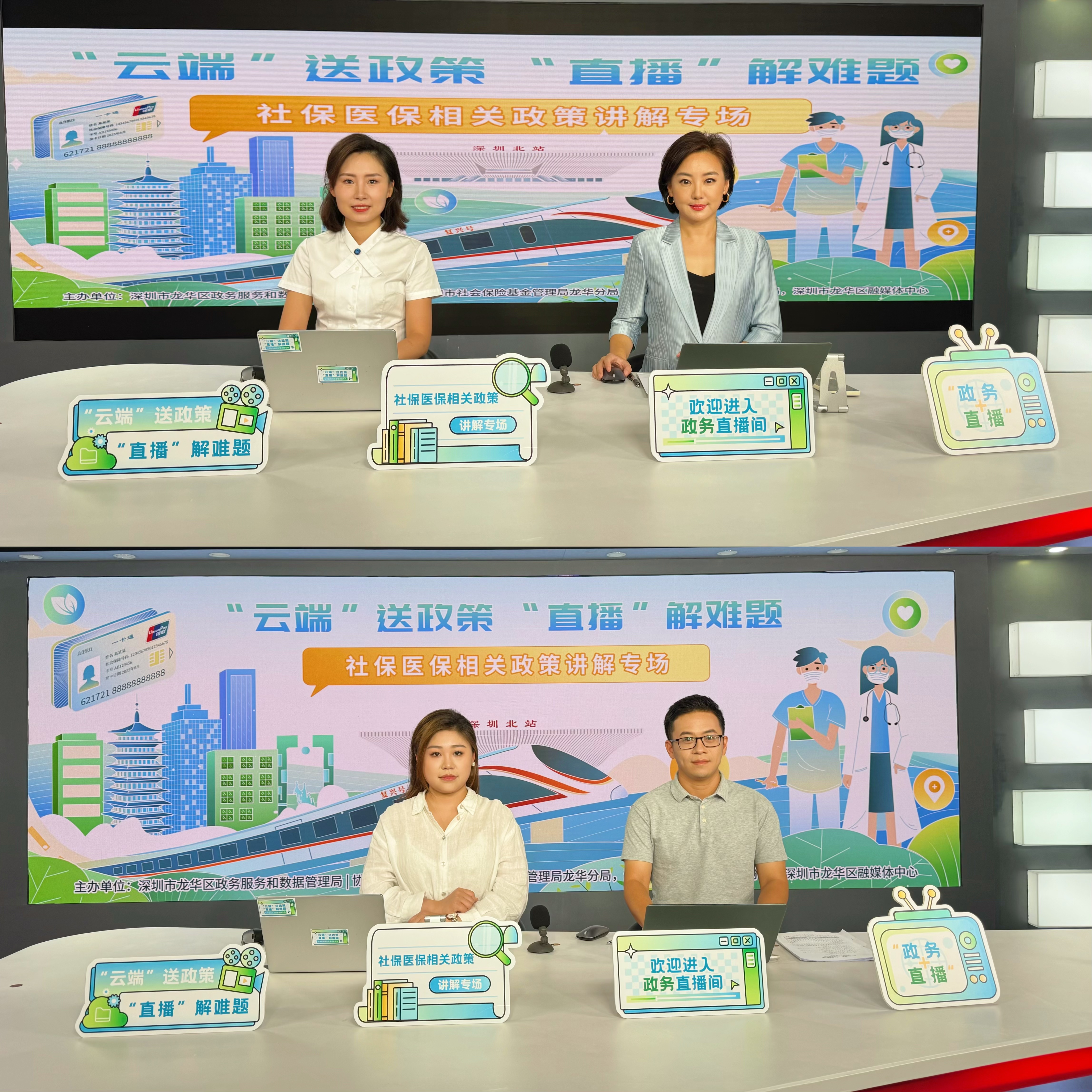 筑牢民生保障网,龙华区“政务+直播”第十期暖心解读社保医保