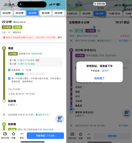 高德地图更新：地铁导航新增五大实用功能，覆盖51城乘车码