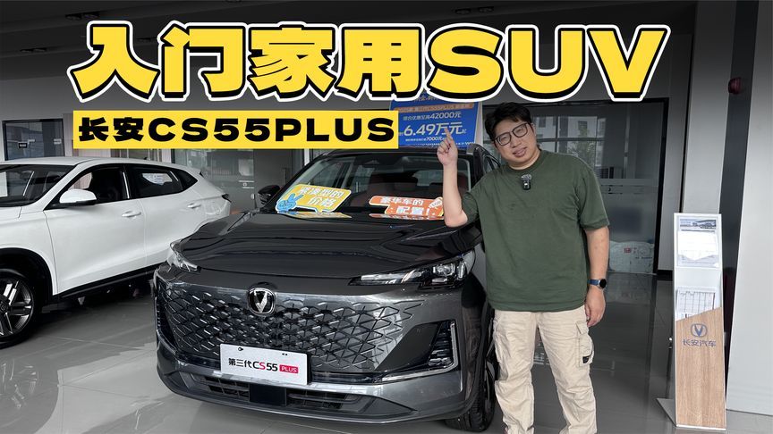 入门家用SUV就选它，省油大空间还便宜