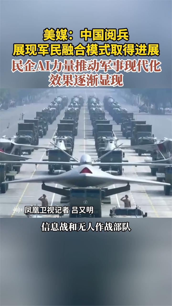 美媒：中国阅兵展现军民融合模式取得进展
