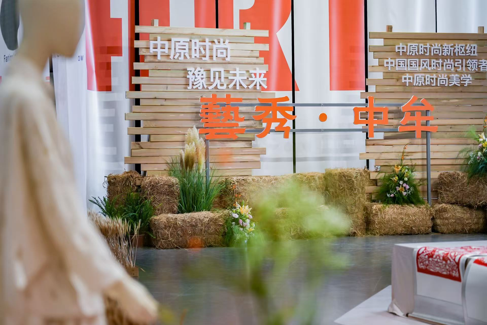 2025郑州时装周圆满闭幕 中原时尚绽放艺秀光芒