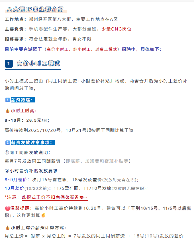 图源：截图自郑州富工联招聘公众号