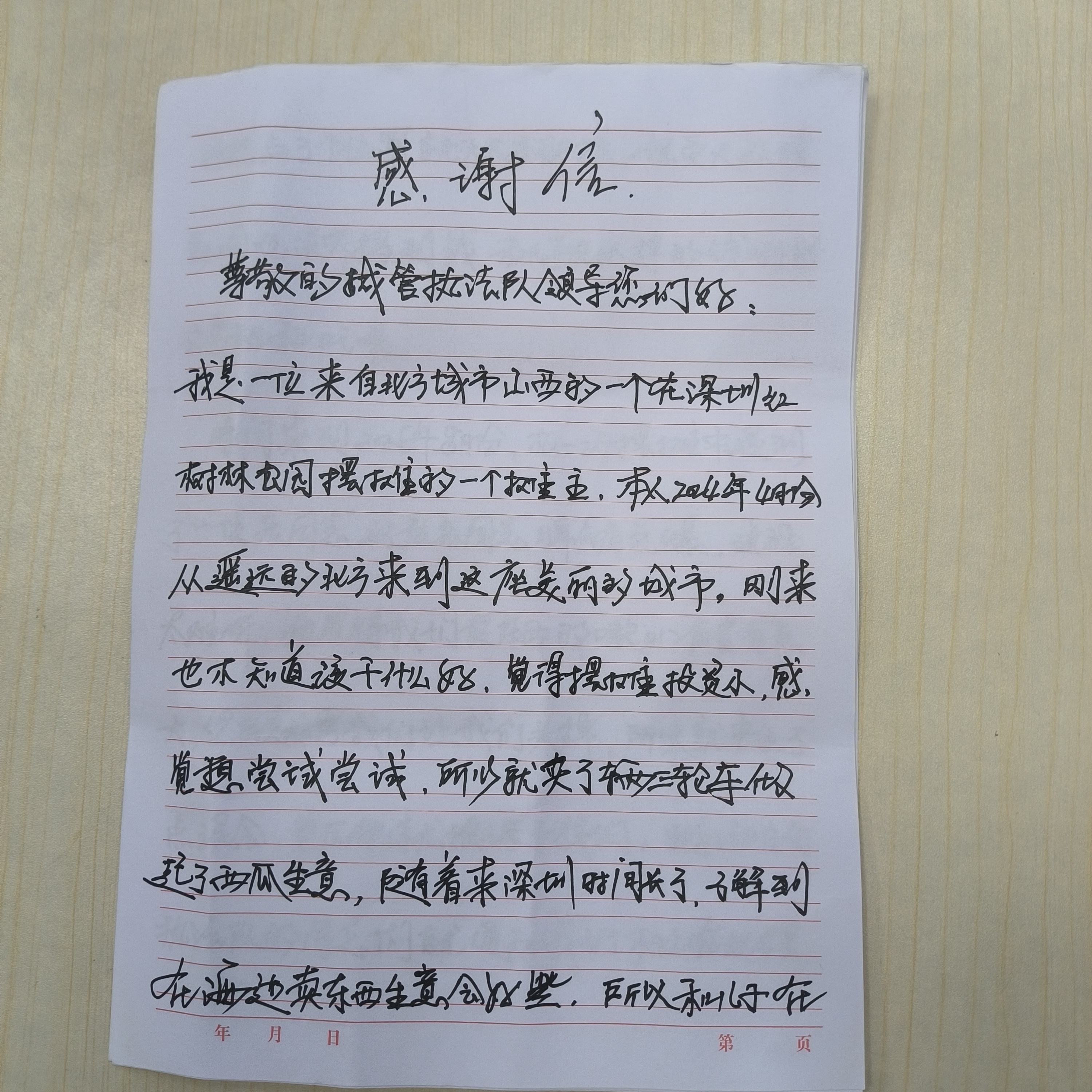 从冲突到感谢，深圳摊贩父子给西乡城管送来五页纸感谢信