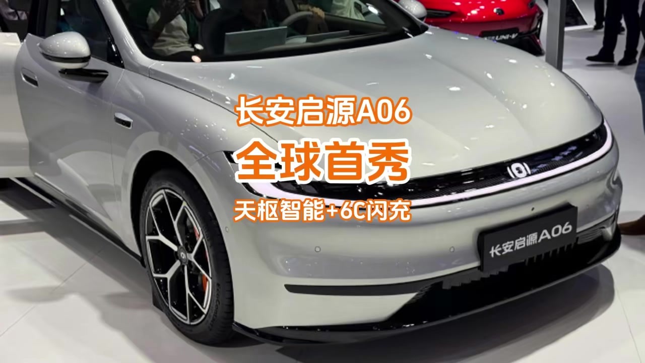 长安启源A06全球首秀，天枢智能架构+6C闪充，快快快