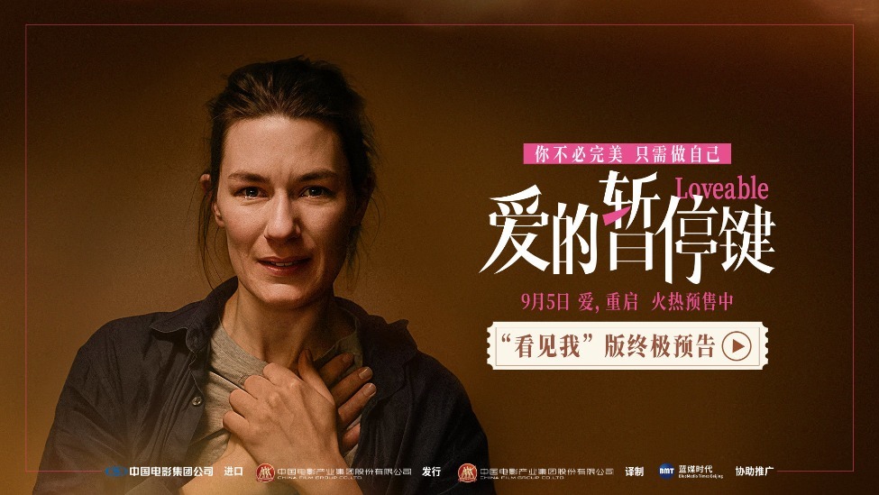 电影《爱的暂停键》预售开启 终极物料名场面见证女性成长封面图