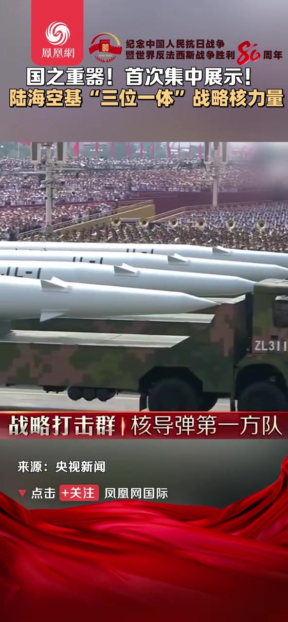 国之重器:战略“王牌”! 核导弹第一方队震撼登场!