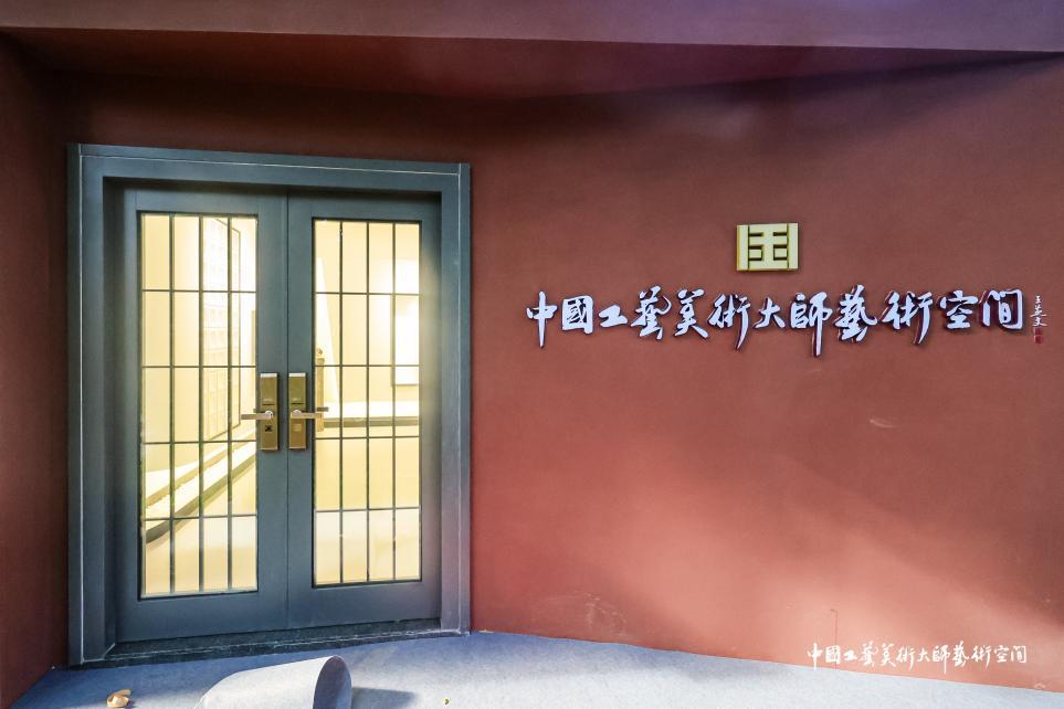 深圳首个“中国工艺美术大师艺术空间”正式启用