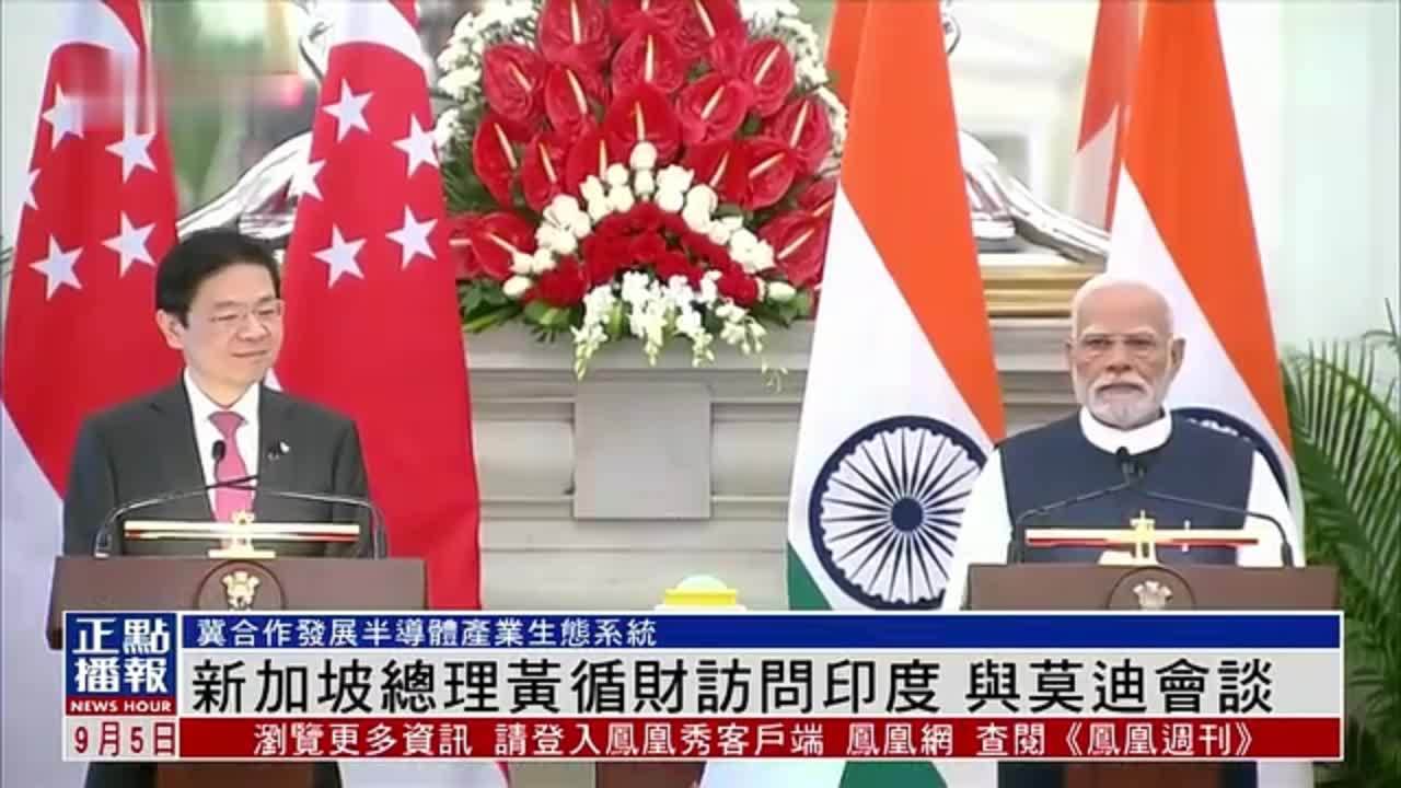 新加坡总理黄循财访问印度 与莫迪会谈