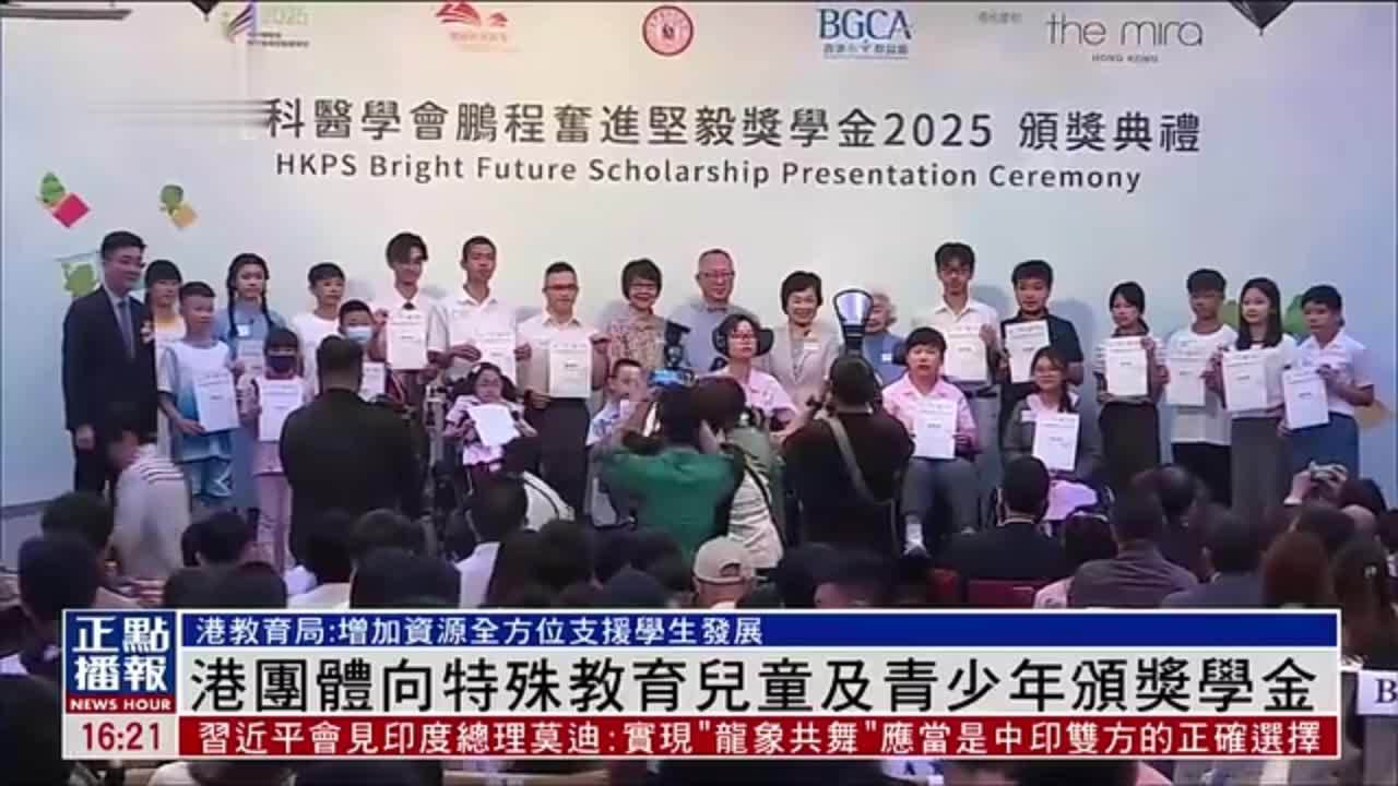 香港团体向特殊教育儿童及青少年颁奖学金
