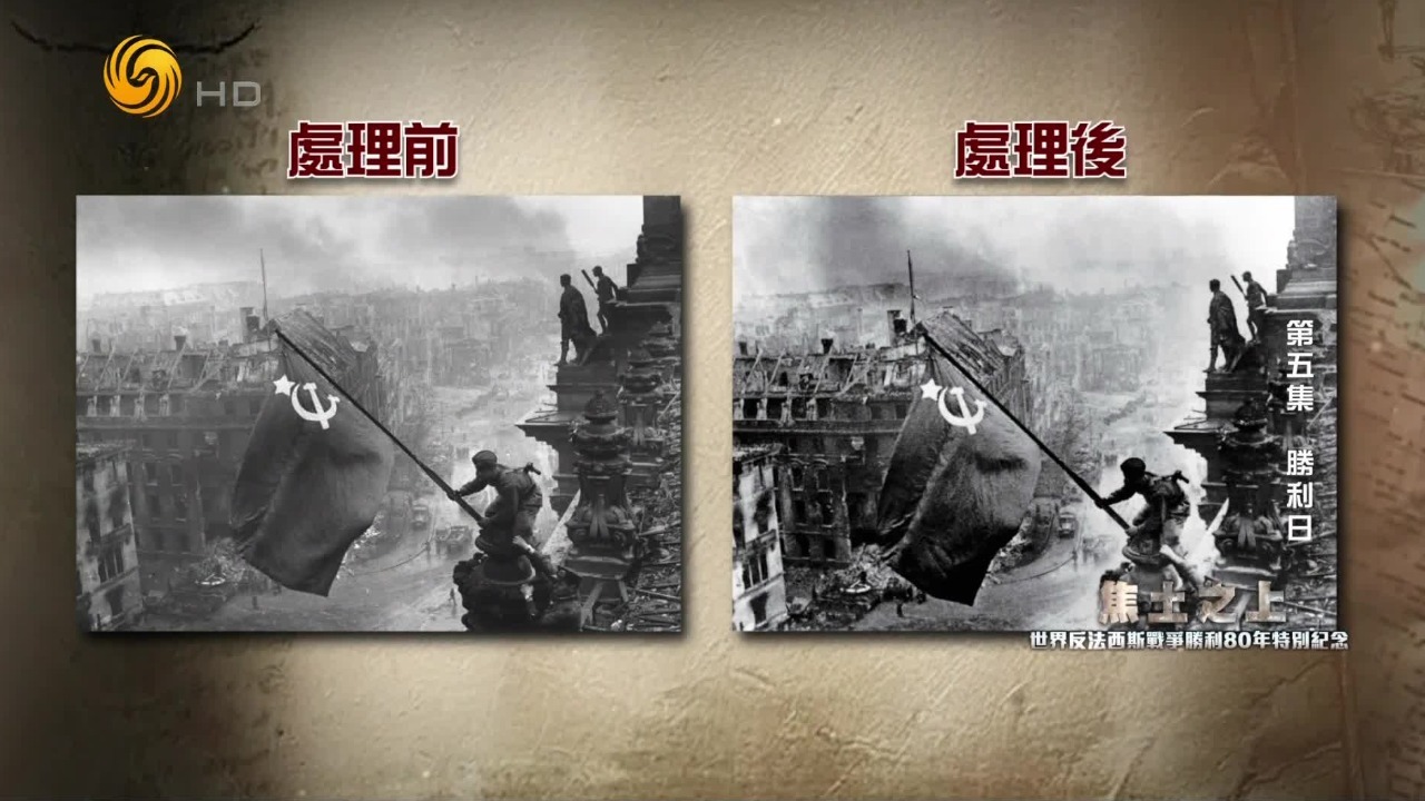 希特勒地堡自尽！苏联士兵插旗柏林国会大厦，揭秘照片背后的历史细节