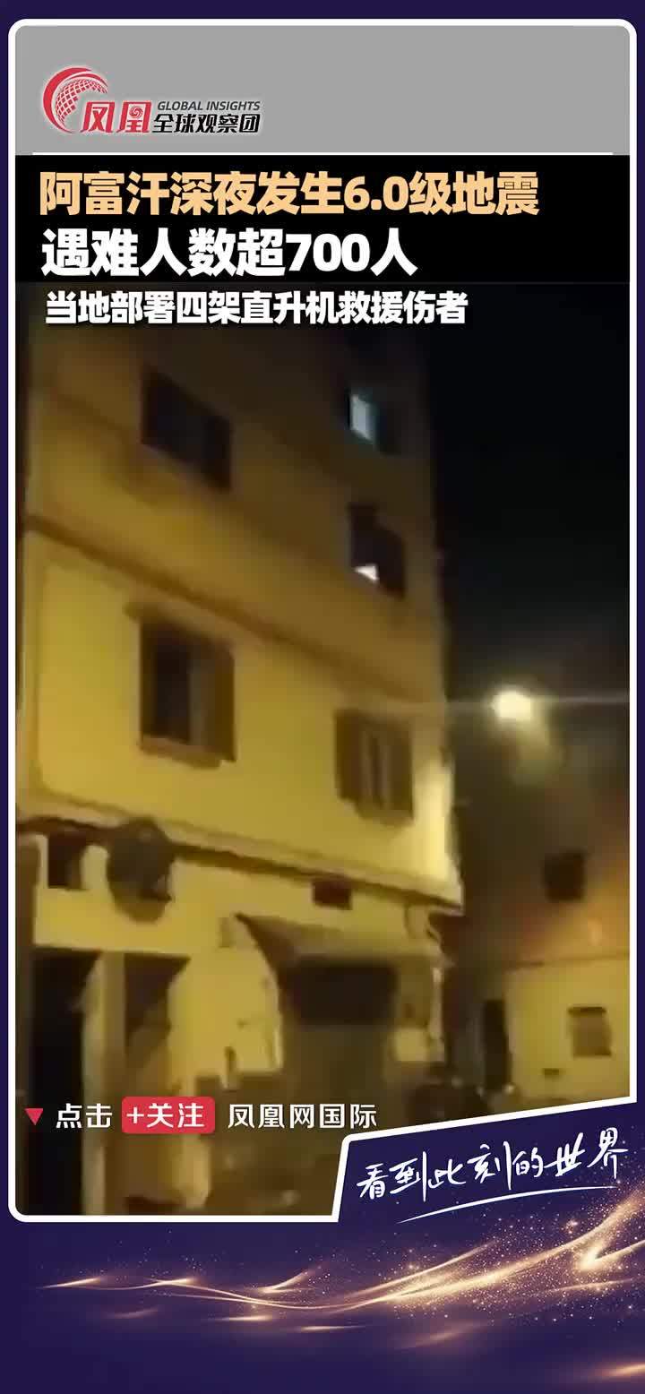 当地时间8月31日深夜，阿富汗东部发生6.0级地震，直升机紧急驰援。 #阿富汗  #地震