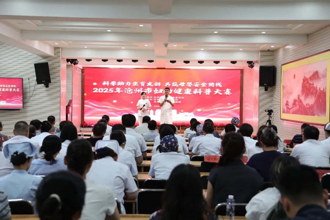 沧州市第二届妇幼健康科普大赛成功举办