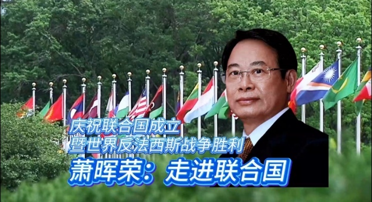 相隔十年参加阅兵观礼及文艺晚会  萧晖荣教授见证历史时刻无上荣光