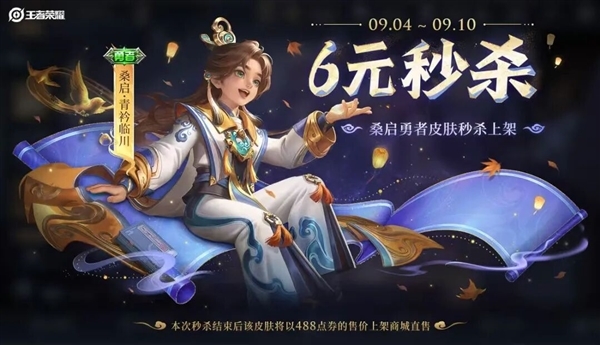 《王者荣耀》三国天才少年曹植来了：6元秒杀