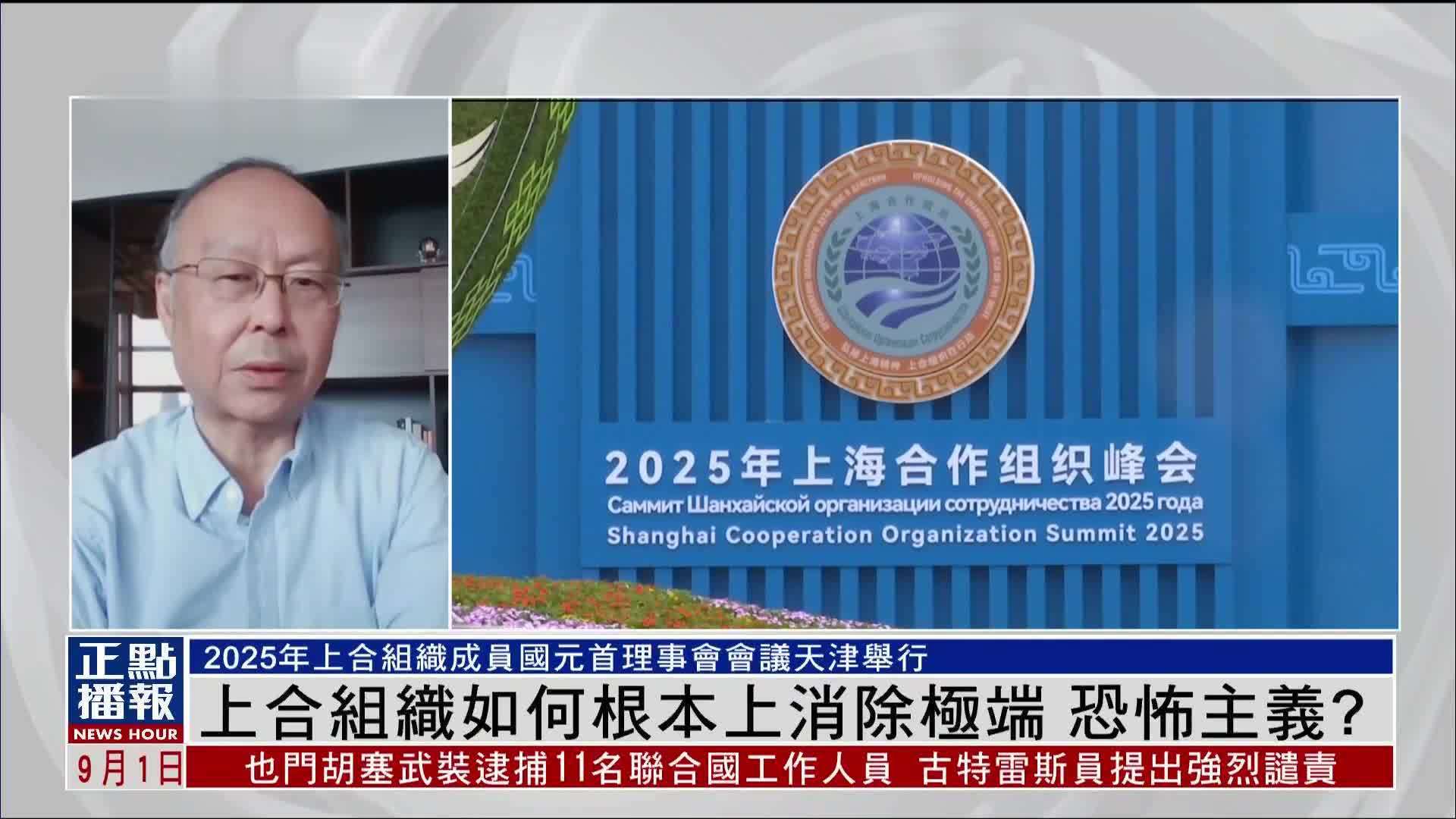 陆钢：上合组织如何根本上消除极端 恐怖主义？