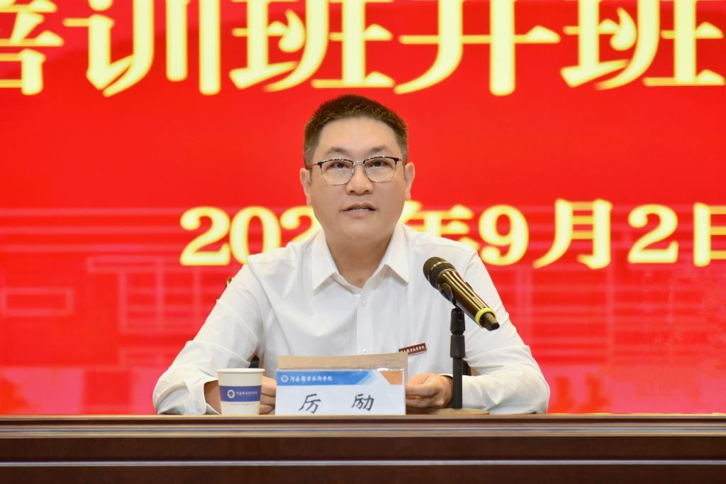 校黨委書記厲勵作開班動員講話