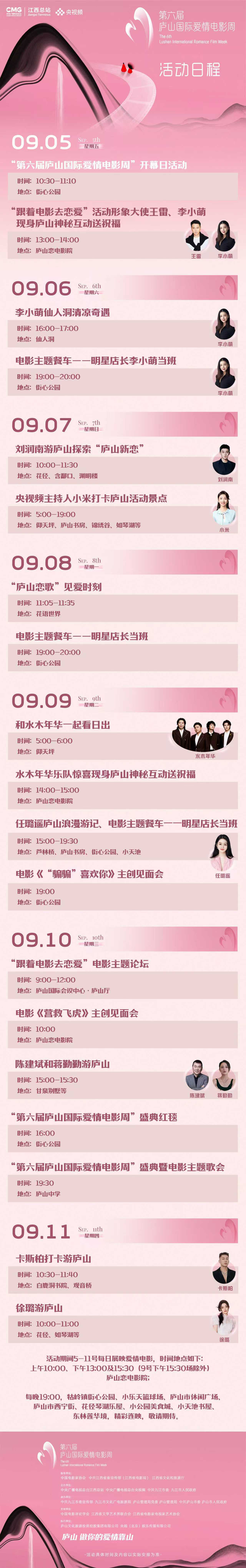 跟着电影去恋爱！第六届庐山国际爱情电影周浪漫启幕
