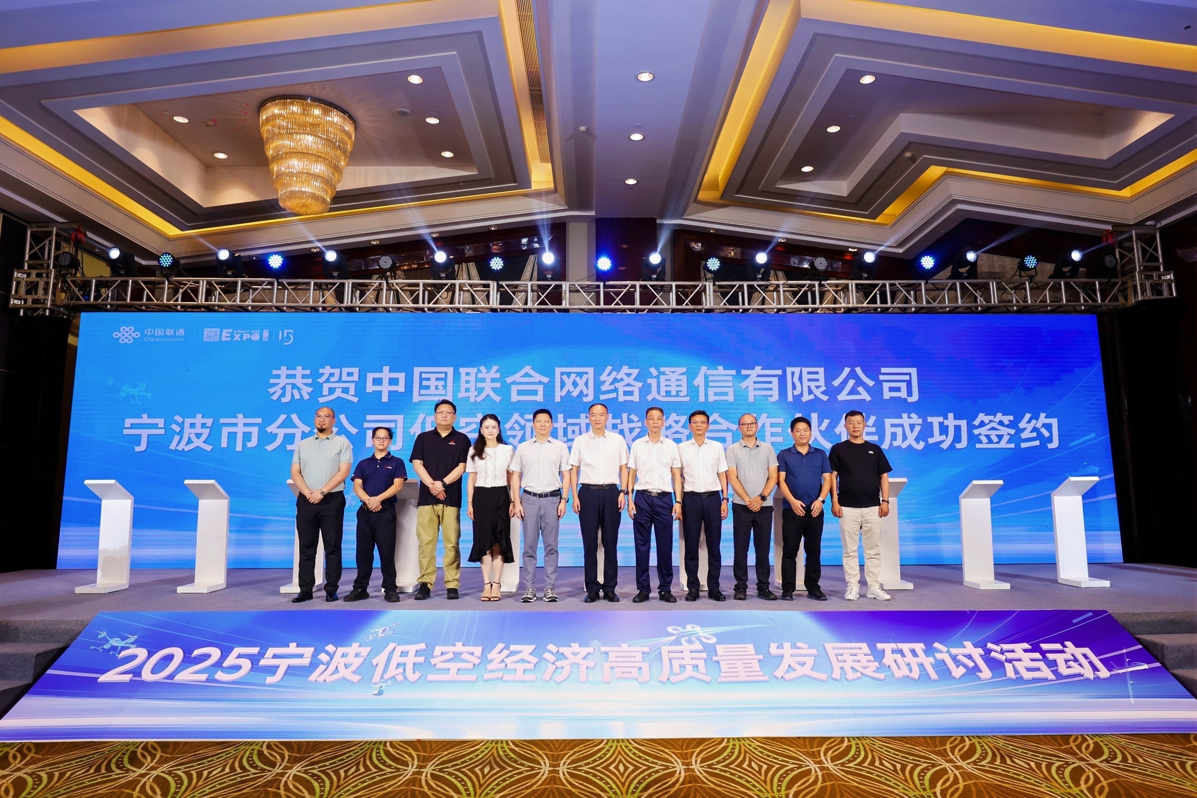 宁波聚焦低空经济高质量发展 中国联通全力开展前瞻性布局与系统性实践