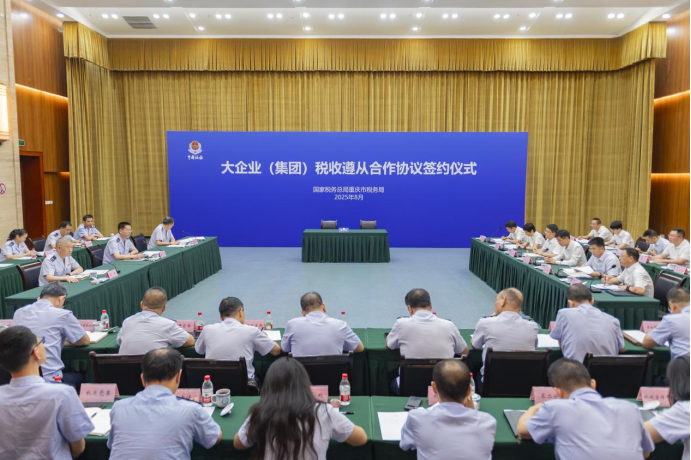 《税收遵从合作协议》签订现场。杜超 摄