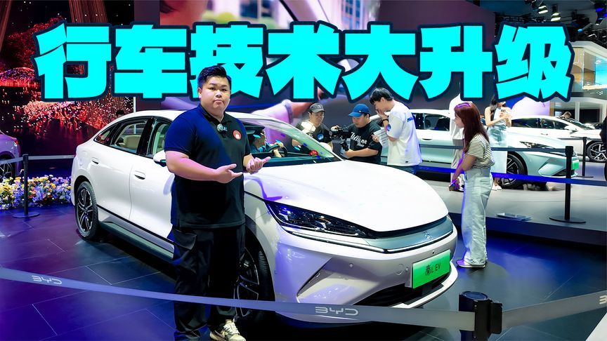 秦L EV新升级！云辇加持+TBC 爆胎稳行！驾控安全双突破