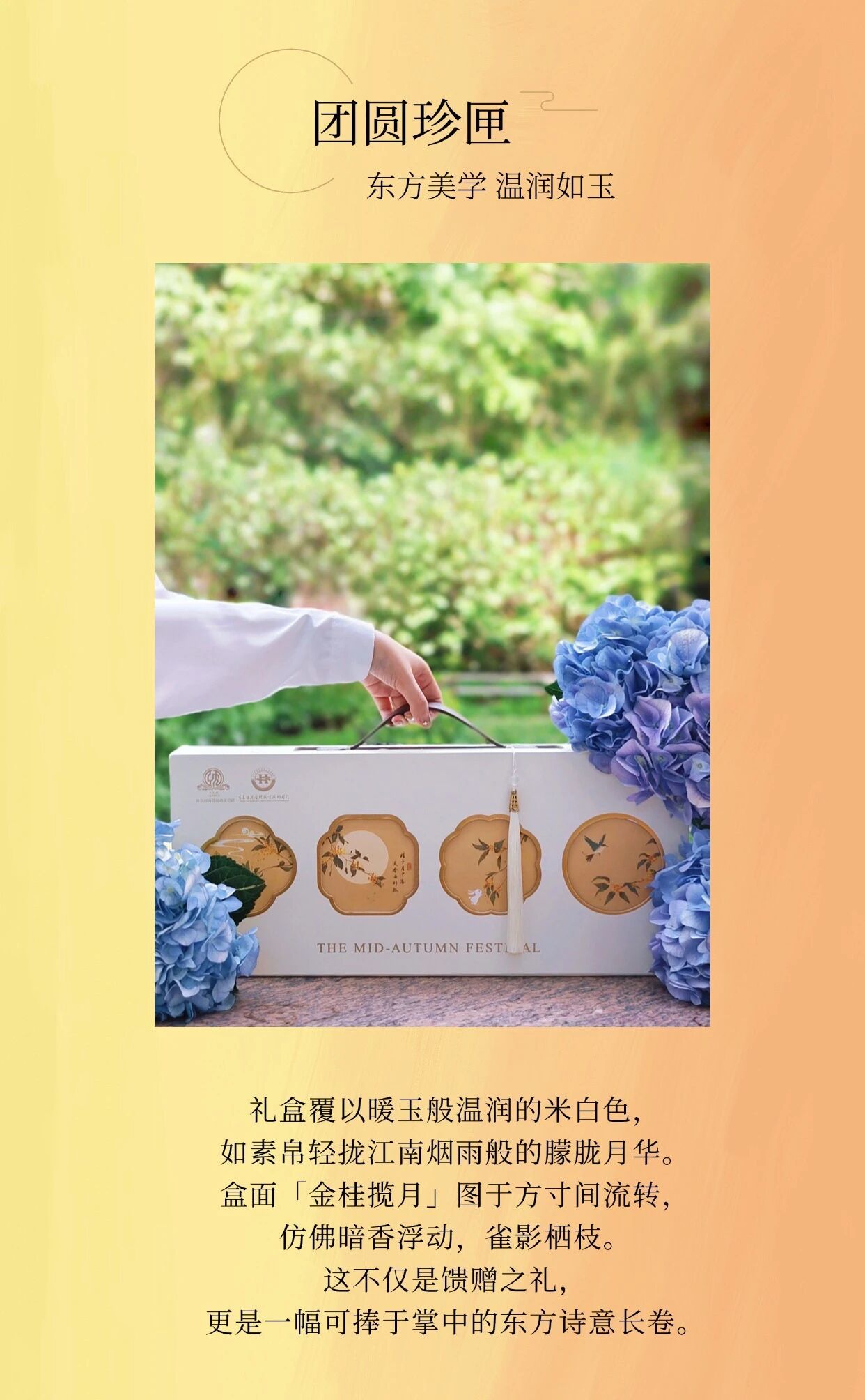 青岛颐海花园酒店 MOONCAKE | 团圆中秋 万事皆「颐」