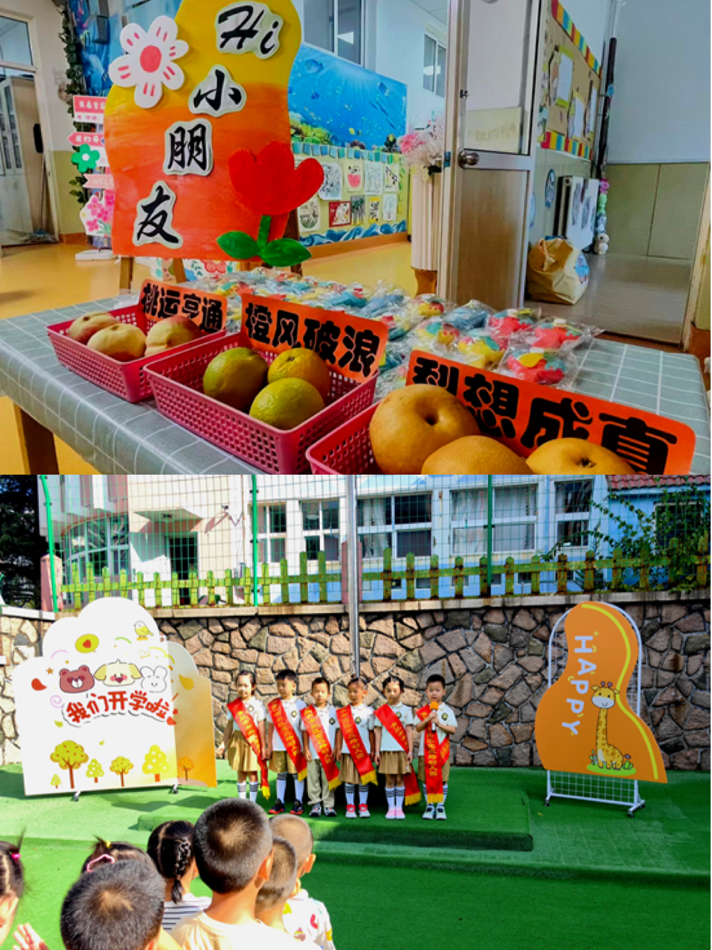 秋日童趣派 快乐多巴胺 —— 宝应路幼儿园福东分园开学季解锁童趣新体验