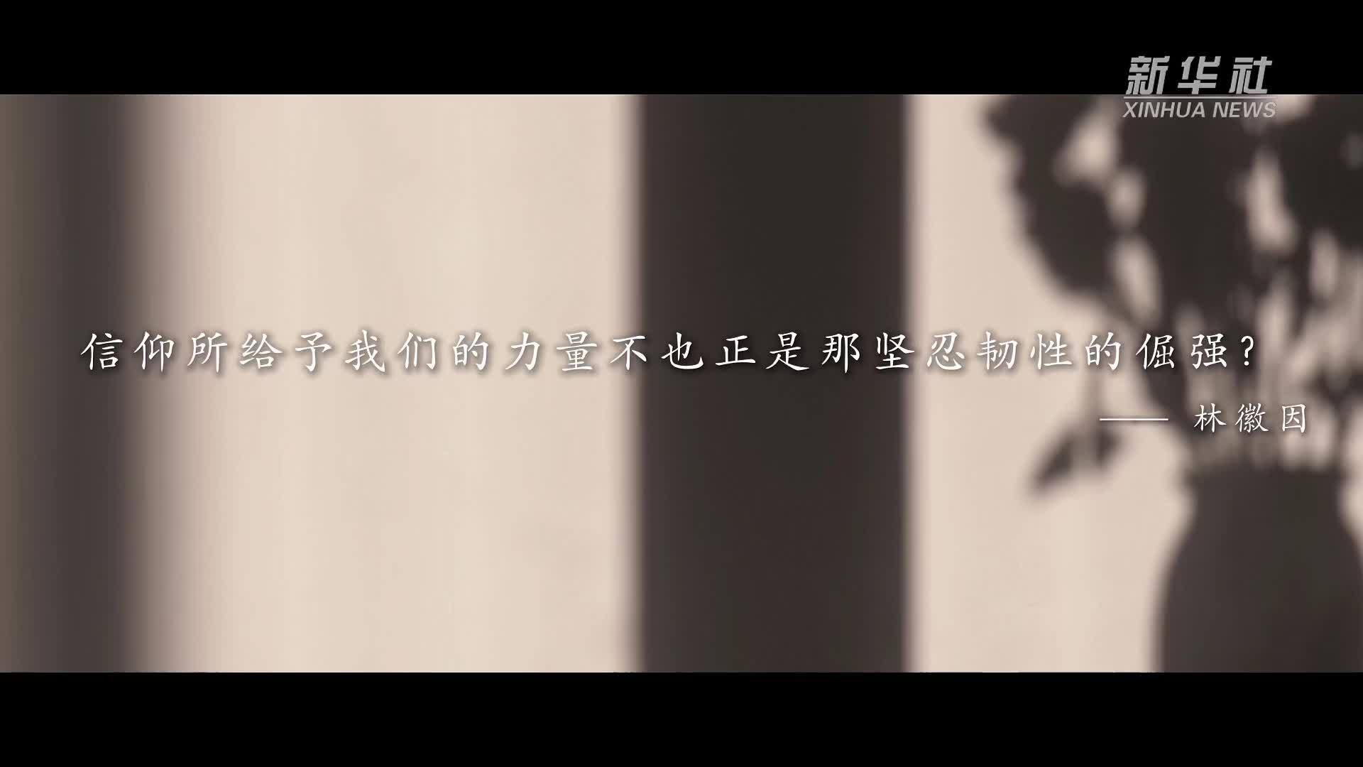 山河千古在｜梁思成 林徽因：战火里的文明守护