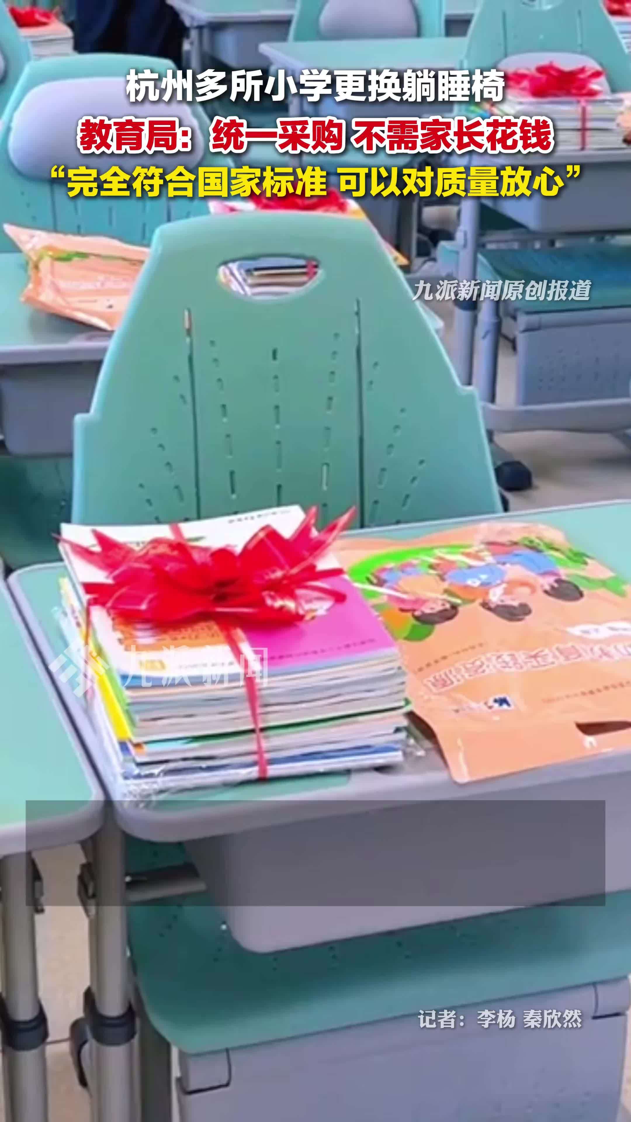 教育局回应多所小学更换躺睡椅：统一采购，不需家长花钱，可以对质量放心