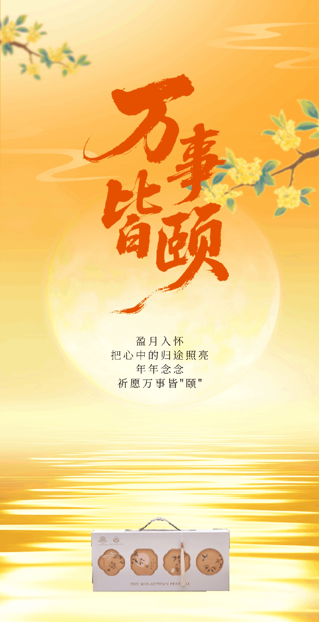 青岛颐海花园酒店 MOONCAKE | 团圆中秋 万事皆「颐」