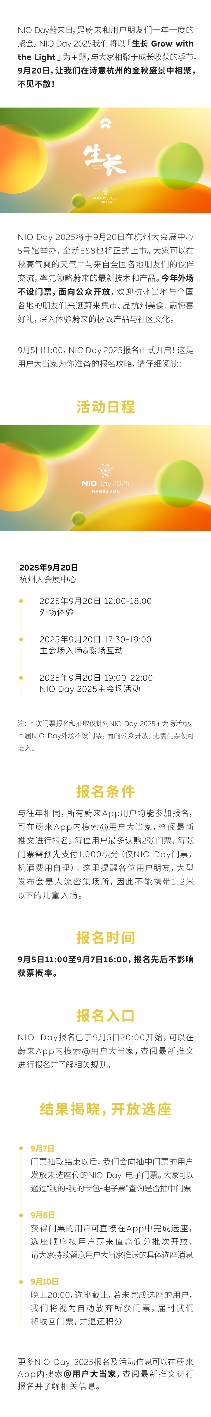 2025蔚来日将于9月20日在杭州举办 全新ES8将正式上市