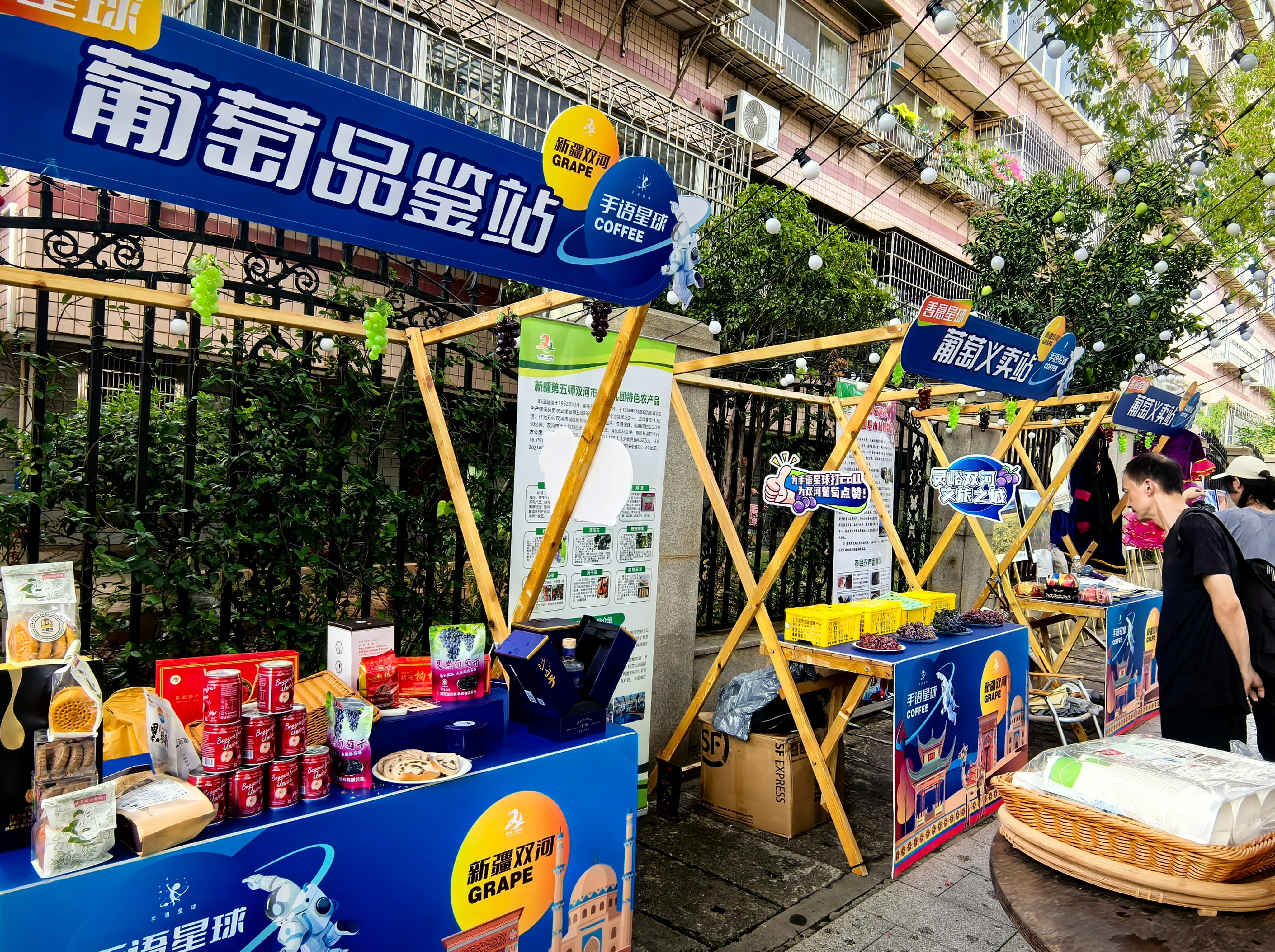 公益助残的创新实践,“湘遇双河——葡萄架下的星球邂逅”城市推介活动举办