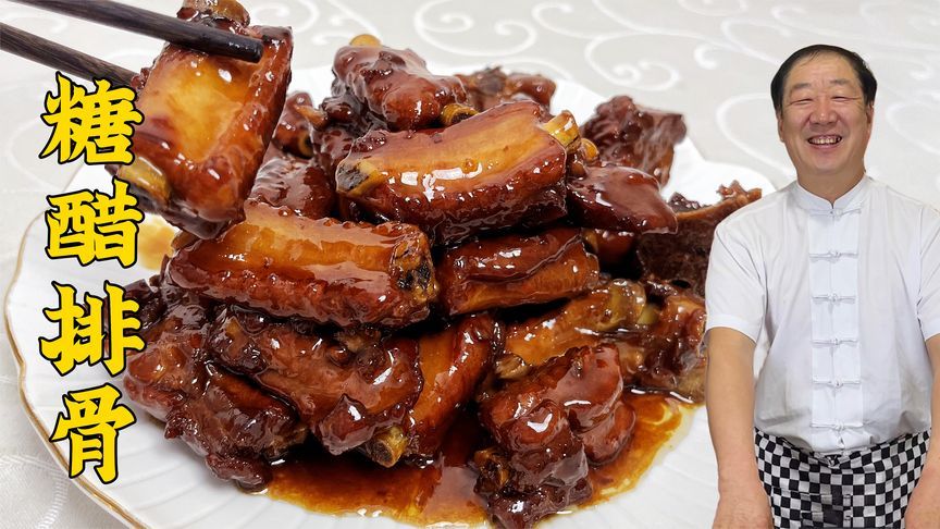 糖醋排骨，炖排骨配方无保留全教你，肉烂脱骨不腥不柴，家常硬菜