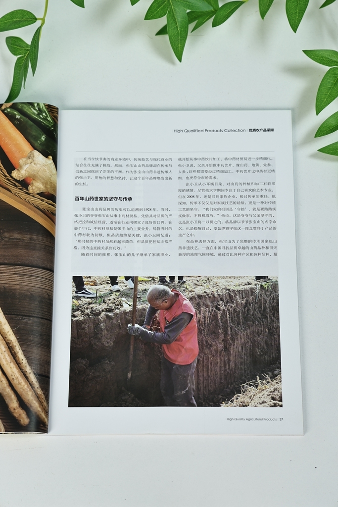 国家级期刊认证！张宝山百年坚守荣登《优质农产品》杂志