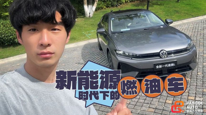 没流量有销量有用吗？一汽-大众全新一代速腾L动态首试