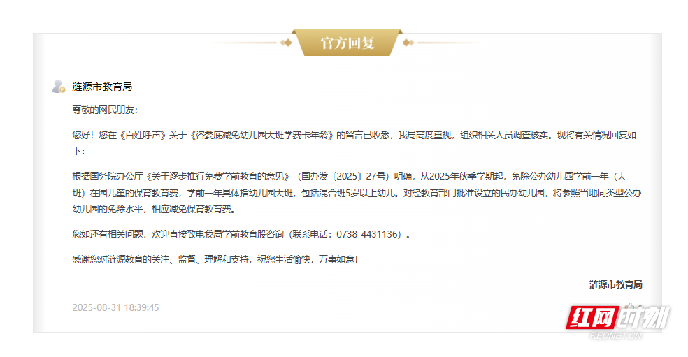 《百姓呼声》网友问题与官方回复的相关截图。