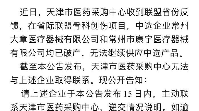 两家集采中选企业破产
