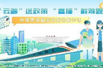 解锁你的“人生保障”新关卡！龙华“政务+直播”活动第十期社保医保相关政策讲解专场来啦！