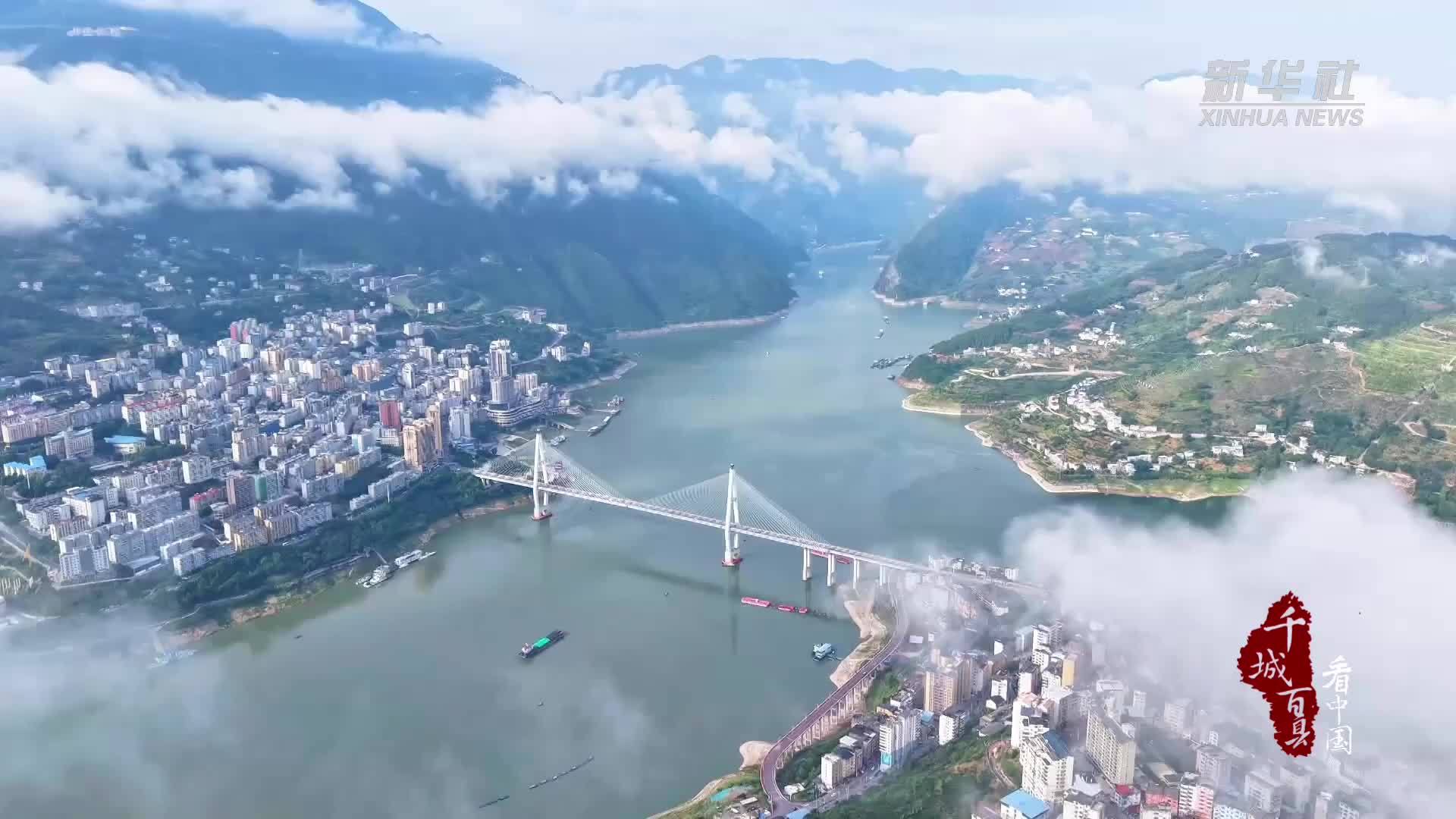 千城百县看中国｜湖北巴东：云雾中的山水画卷