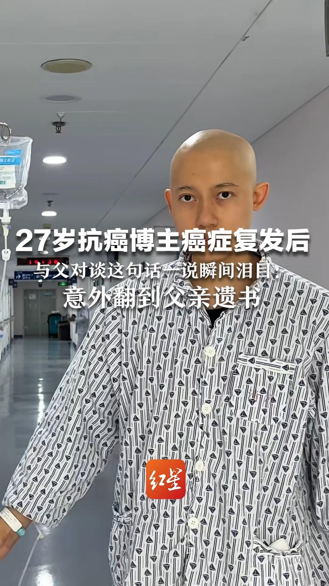 27岁抗癌博主癌症复发后 与父对谈这句话一说瞬间泪目：意外翻到父亲遗书 想拍下家人生活，当做我的人生手册