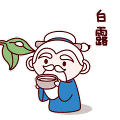 白露丨古人喝“水”有啥讲究　情绪价值拉满了