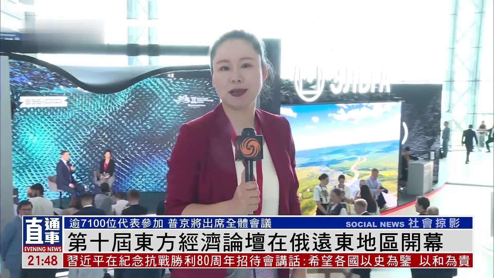 第十届东方经济论坛在俄远东地区开幕