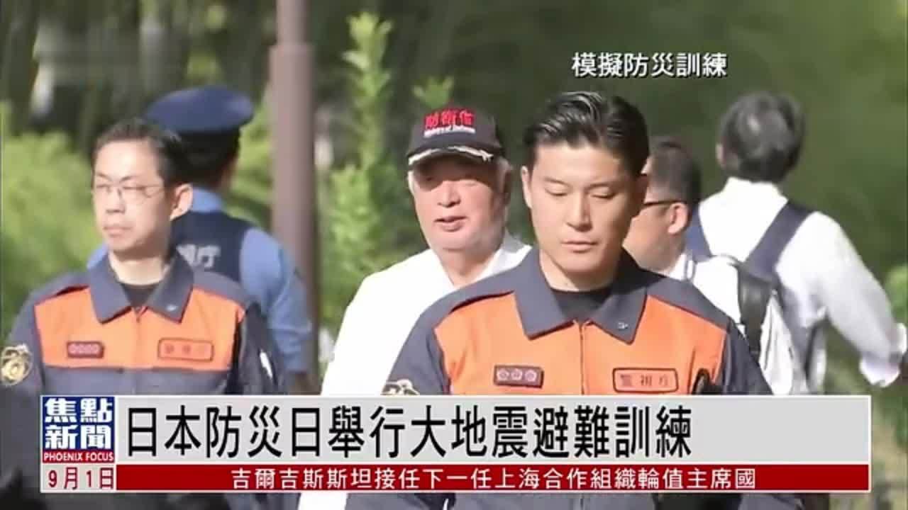 日本防灾日举行大地震避难训练