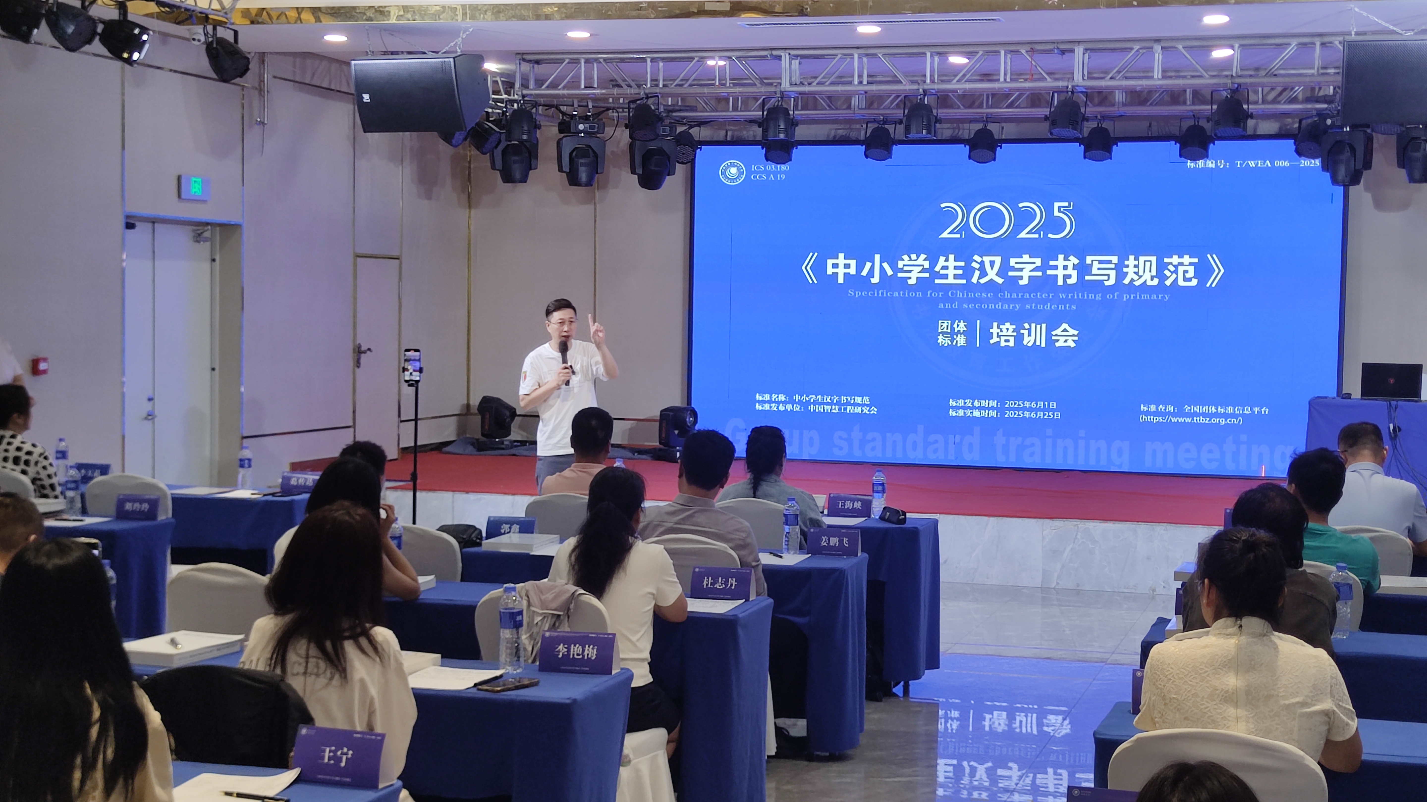 中小学生汉字书写规范团体标准培训会在长春举行 睿德书院助力书写教育专业化升级